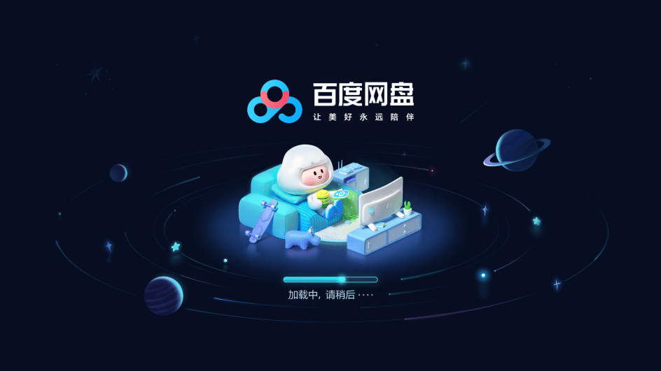 百度网盘TV版