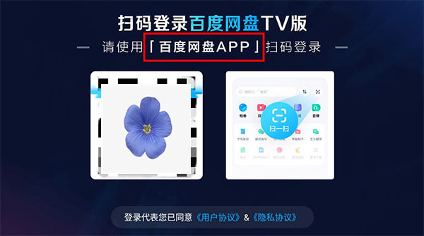 百度网盘TV版