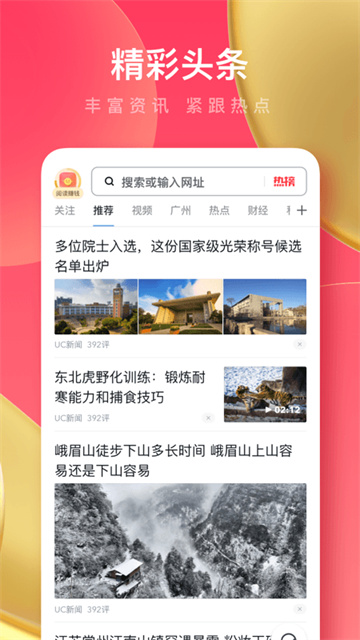 UC浏览器精简版