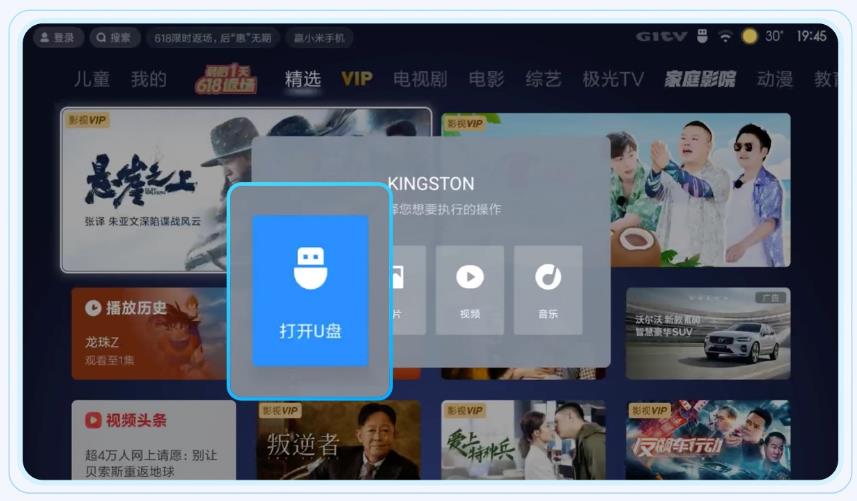 百度网盘TV版