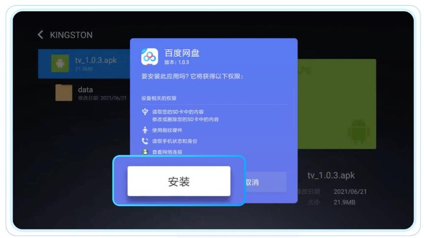 百度网盘TV版