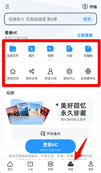 UC浏览器精简版