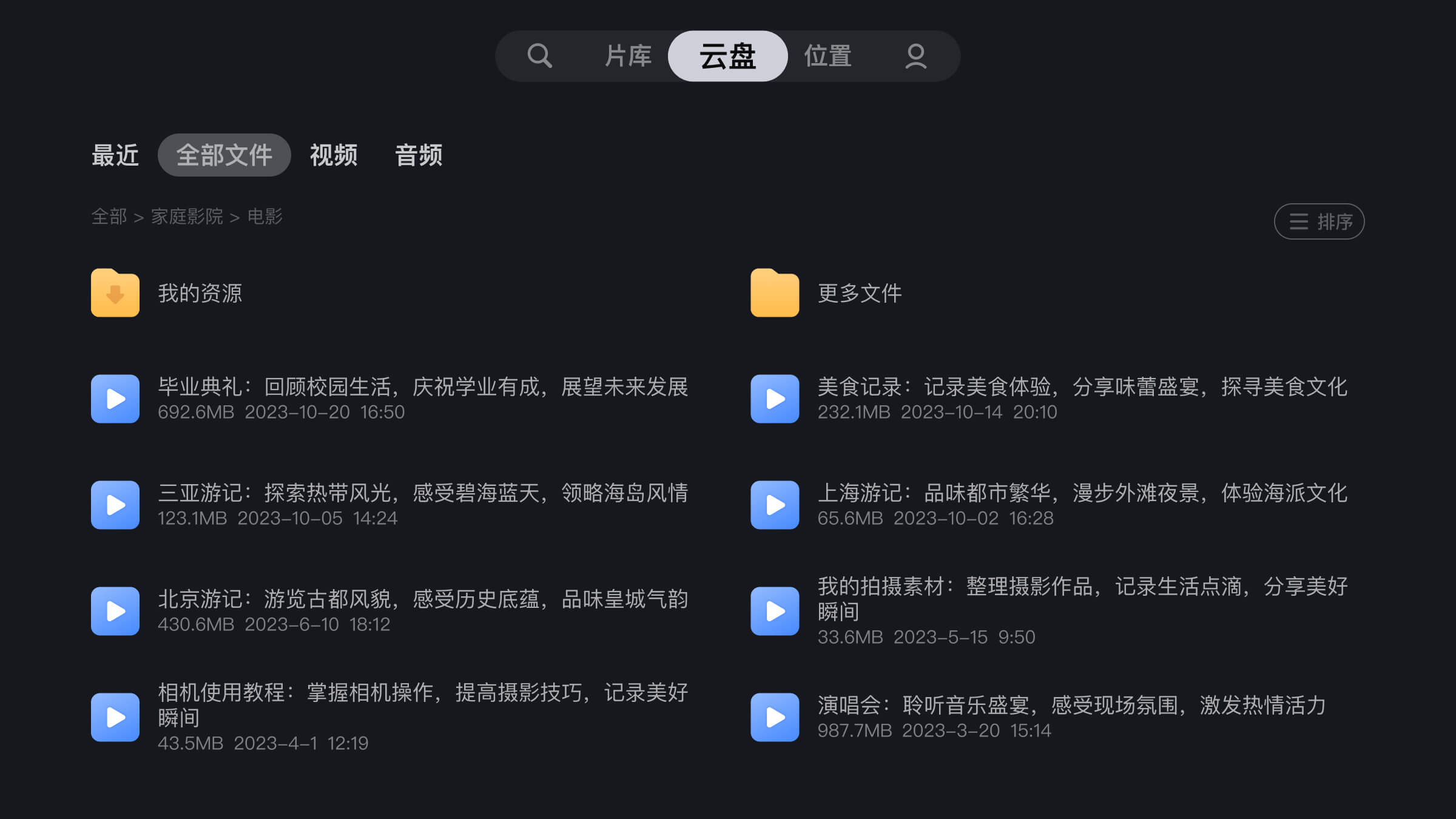 迅雷云盘电视版