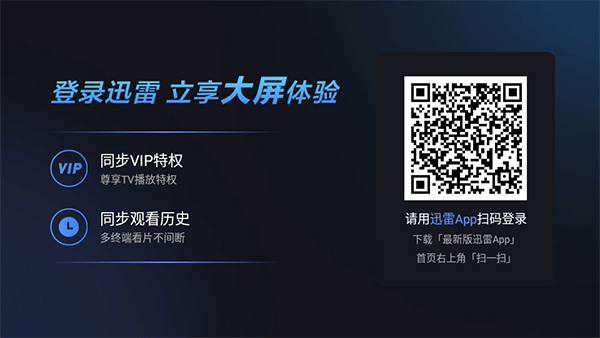 迅雷云盘电视版