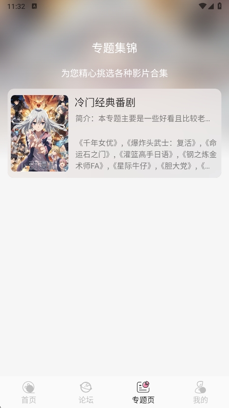 冬日动漫