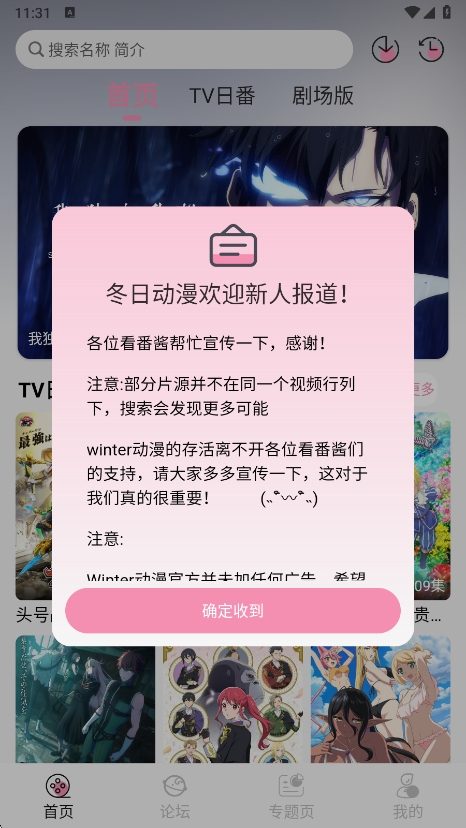 冬日动漫