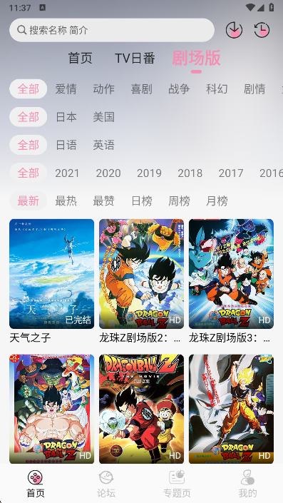 冬日动漫