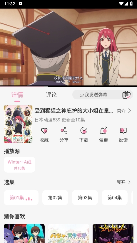 冬日动漫