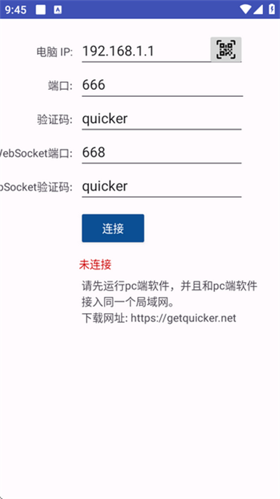 Quicker手机版