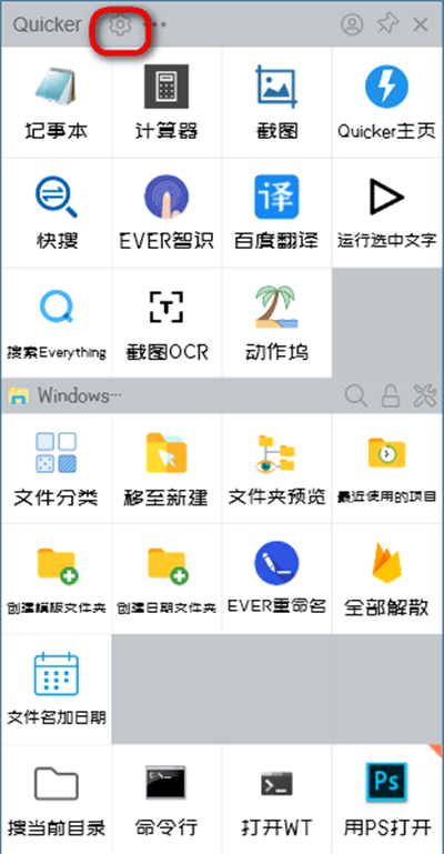 Quicker手机版