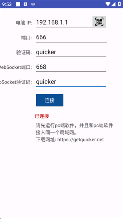 Quicker手机版
