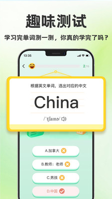 学霸背单词