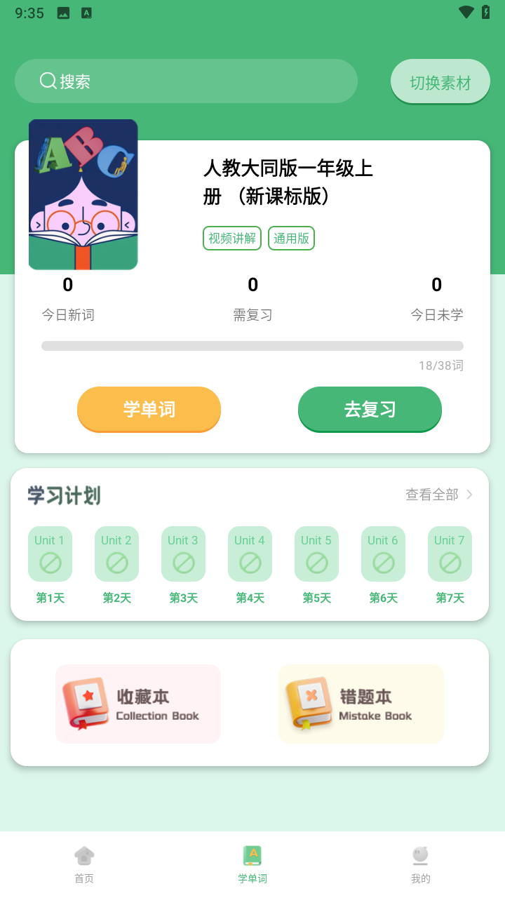 学霸背单词