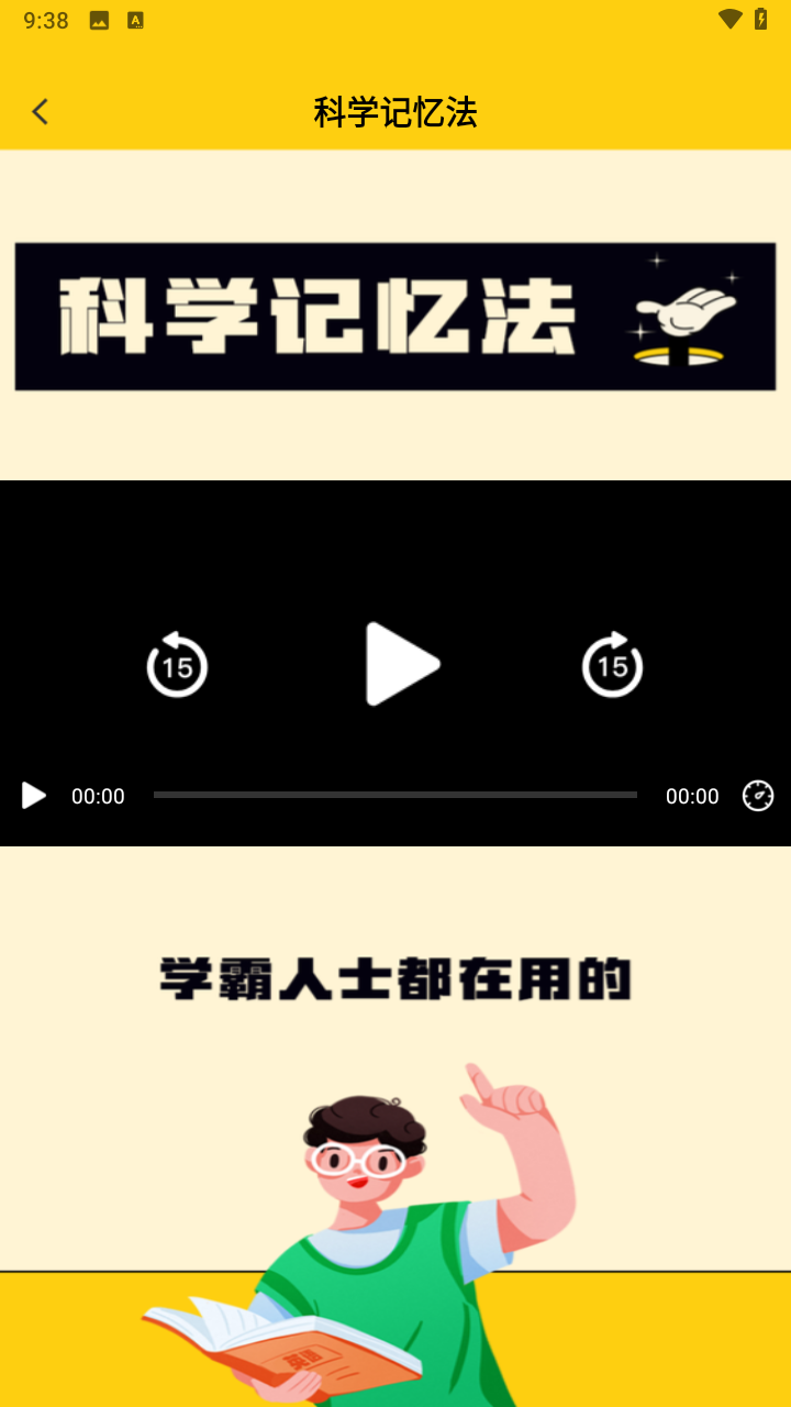 学霸背单词