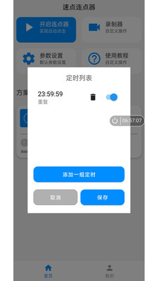 速点连点器