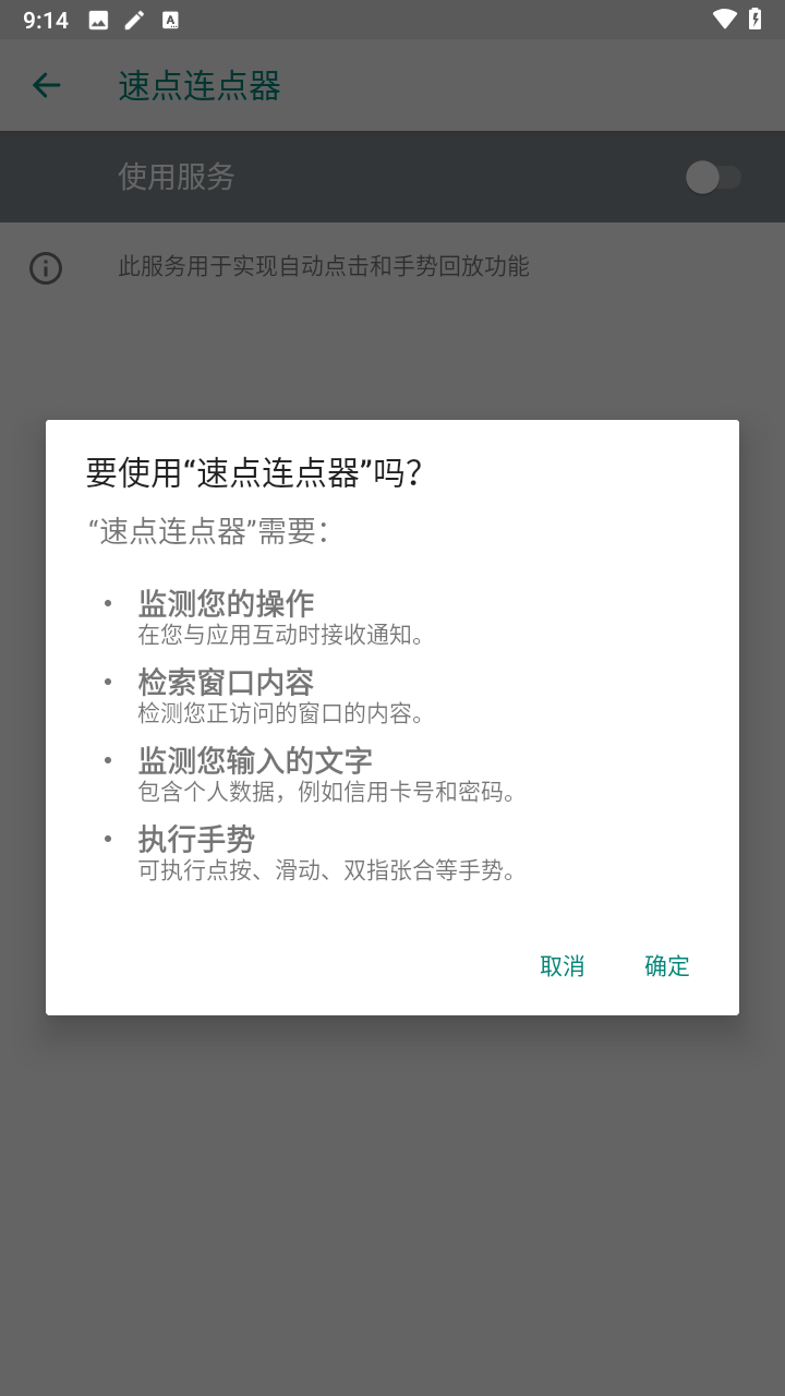 速点连点器