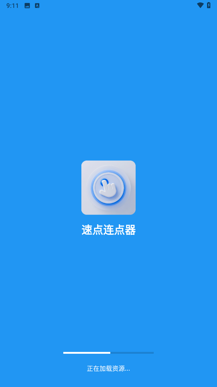 速点连点器
