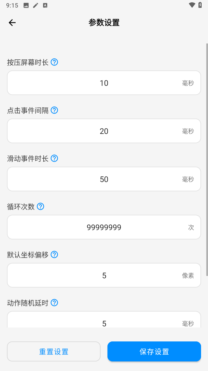 速点连点器
