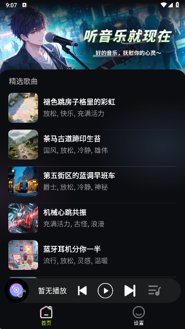 苏打音乐