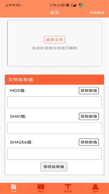 文件MD5修改器
