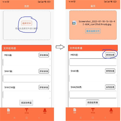 文件MD5修改器