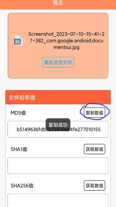 文件MD5修改器