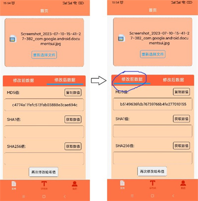文件MD5修改器