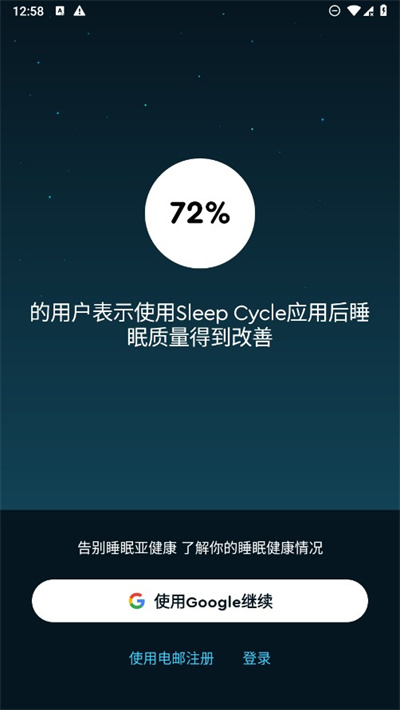 sleep cycle中文版
