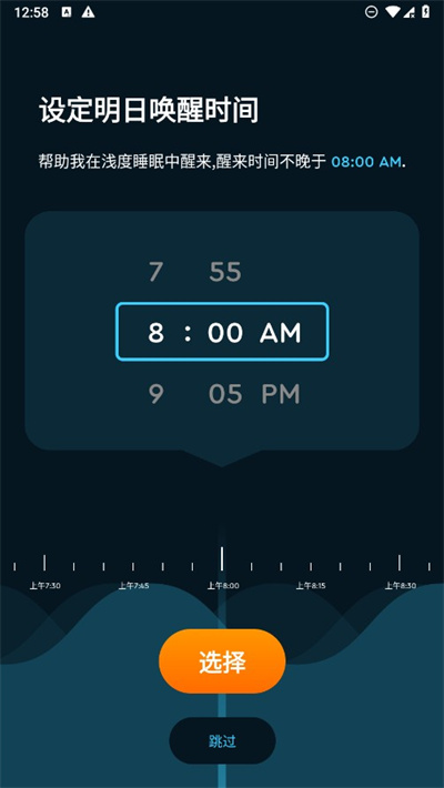 sleep cycle中文版