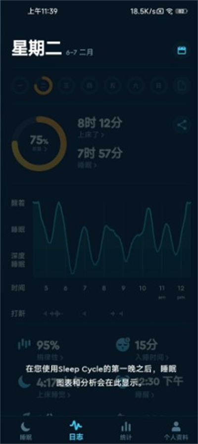sleep cycle中文版