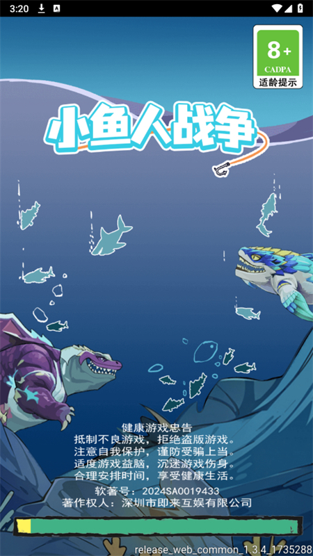 小鱼人战争