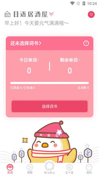 日语U学院
