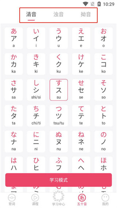 日语U学院