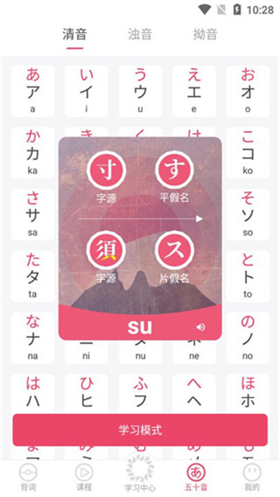 日语U学院