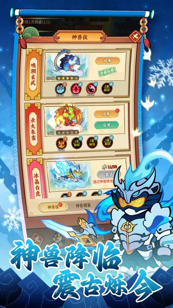 兽化三国
