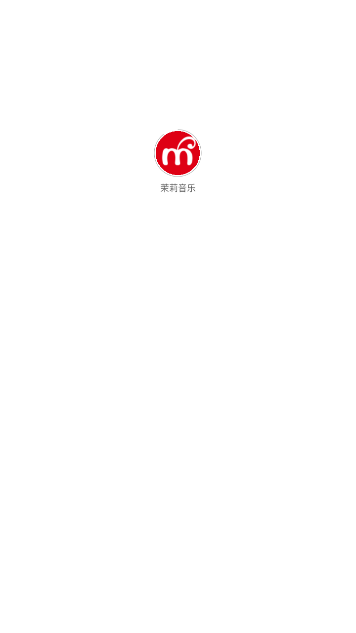 茉莉音乐