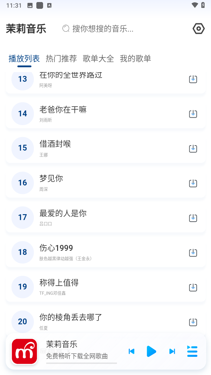 茉莉音乐