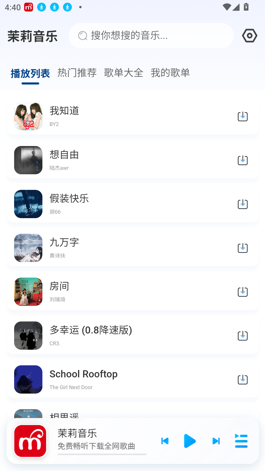 茉莉音乐