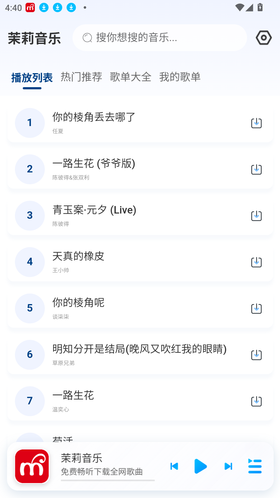 茉莉音乐