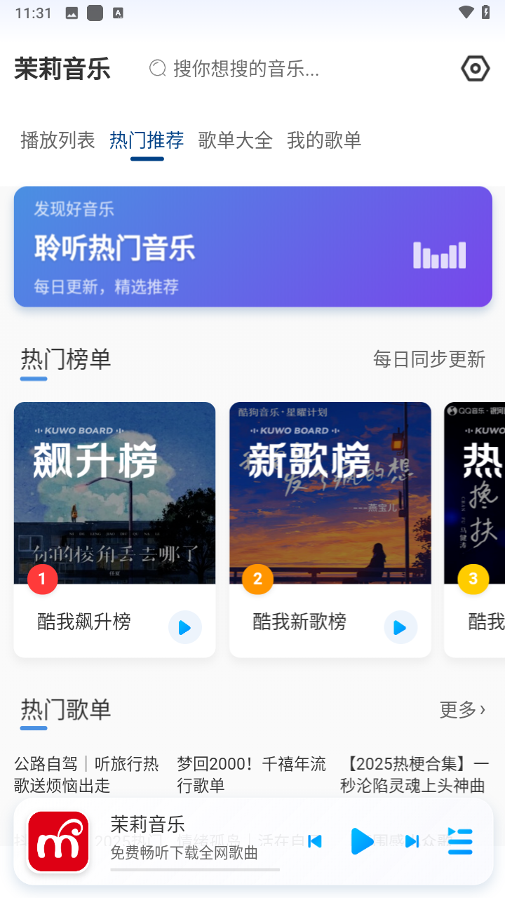 茉莉音乐