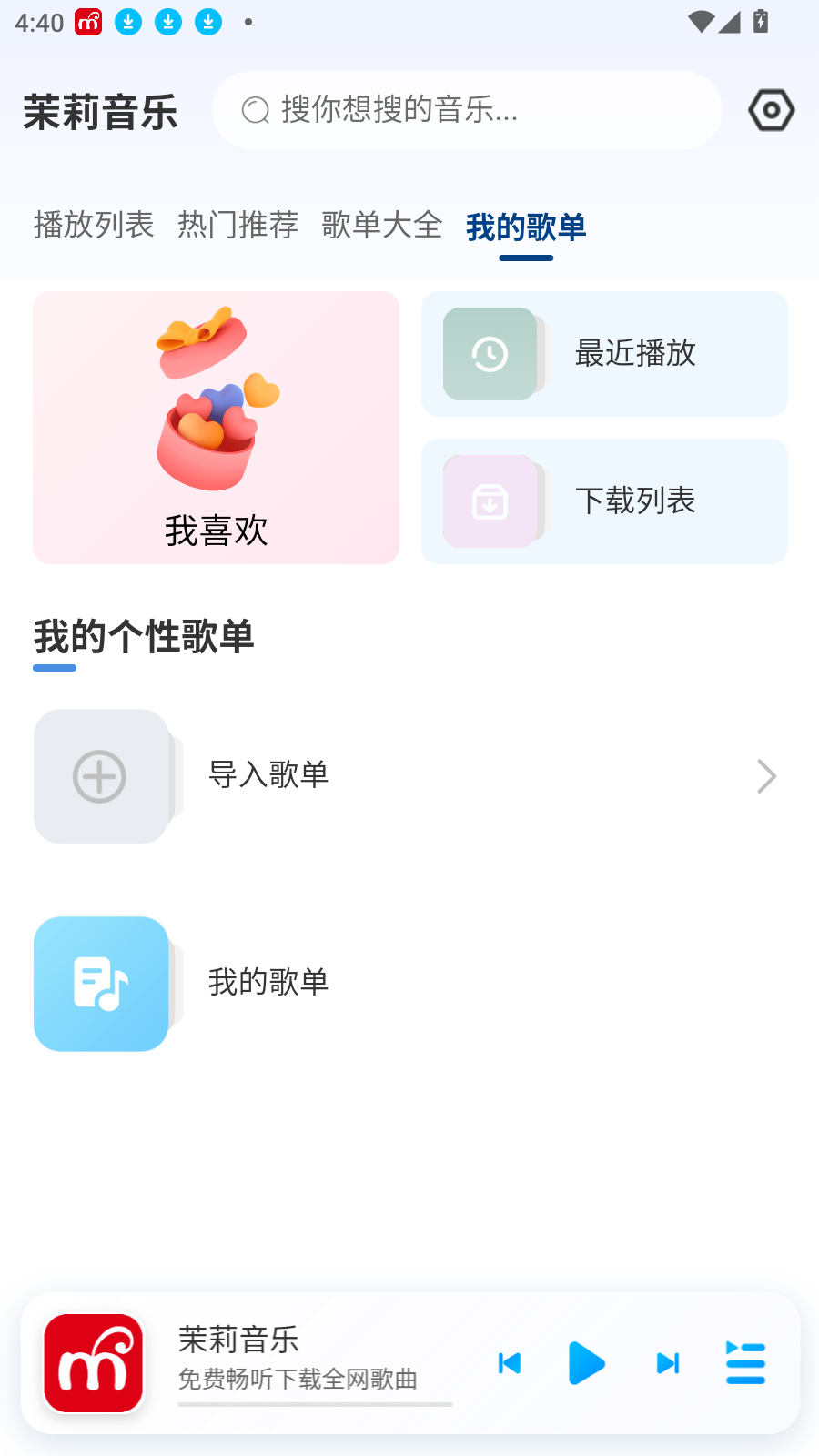 茉莉音乐
