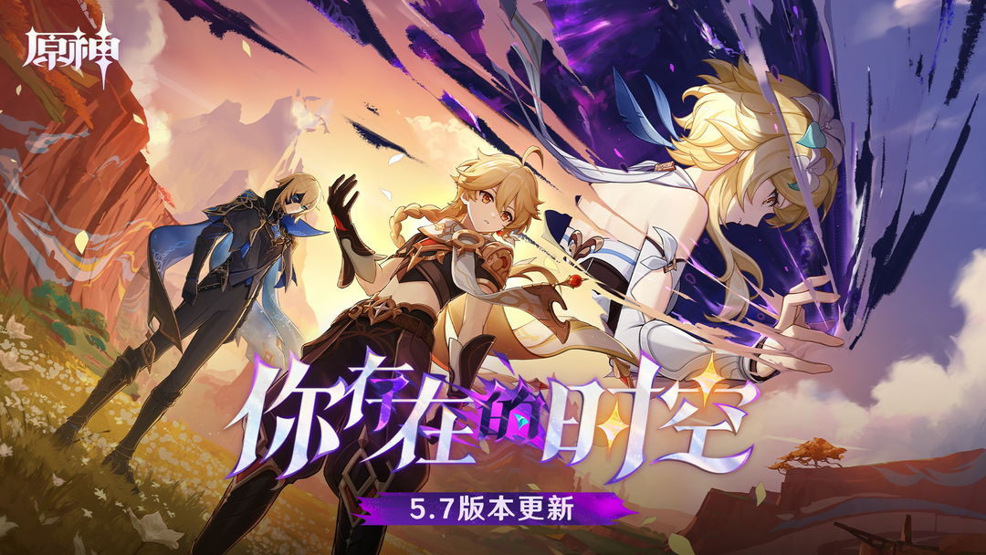 原神5.7.0
