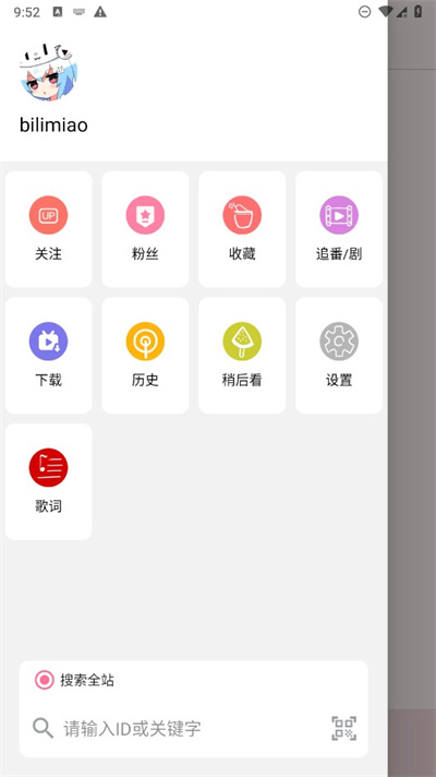 bilimiao哔哩喵