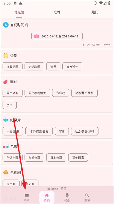 bilimiao哔哩喵