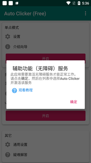 autoclicker连点器
