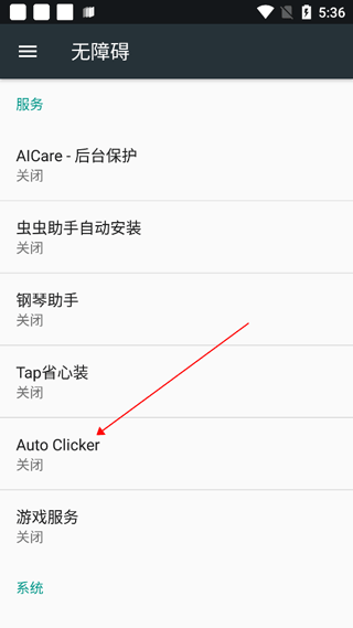 autoclicker连点器