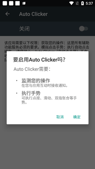 autoclicker连点器