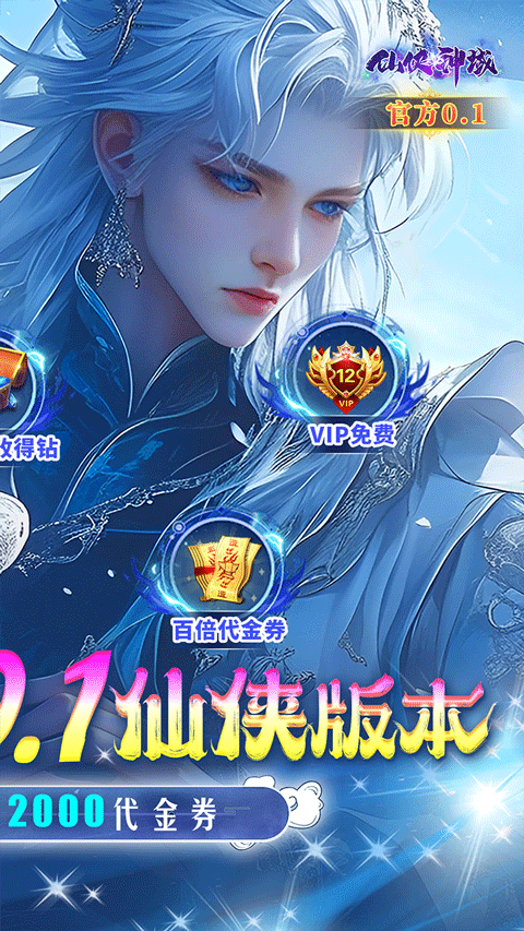 仙侠神域