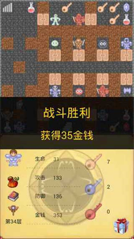 魔塔50层勇者的试炼