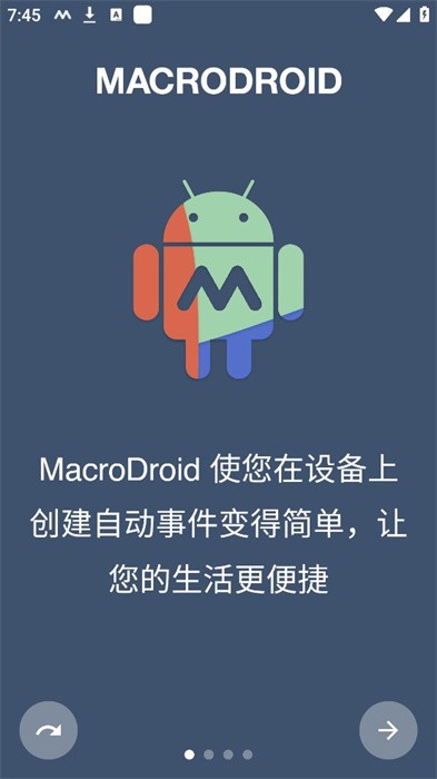 macrodroid中文版